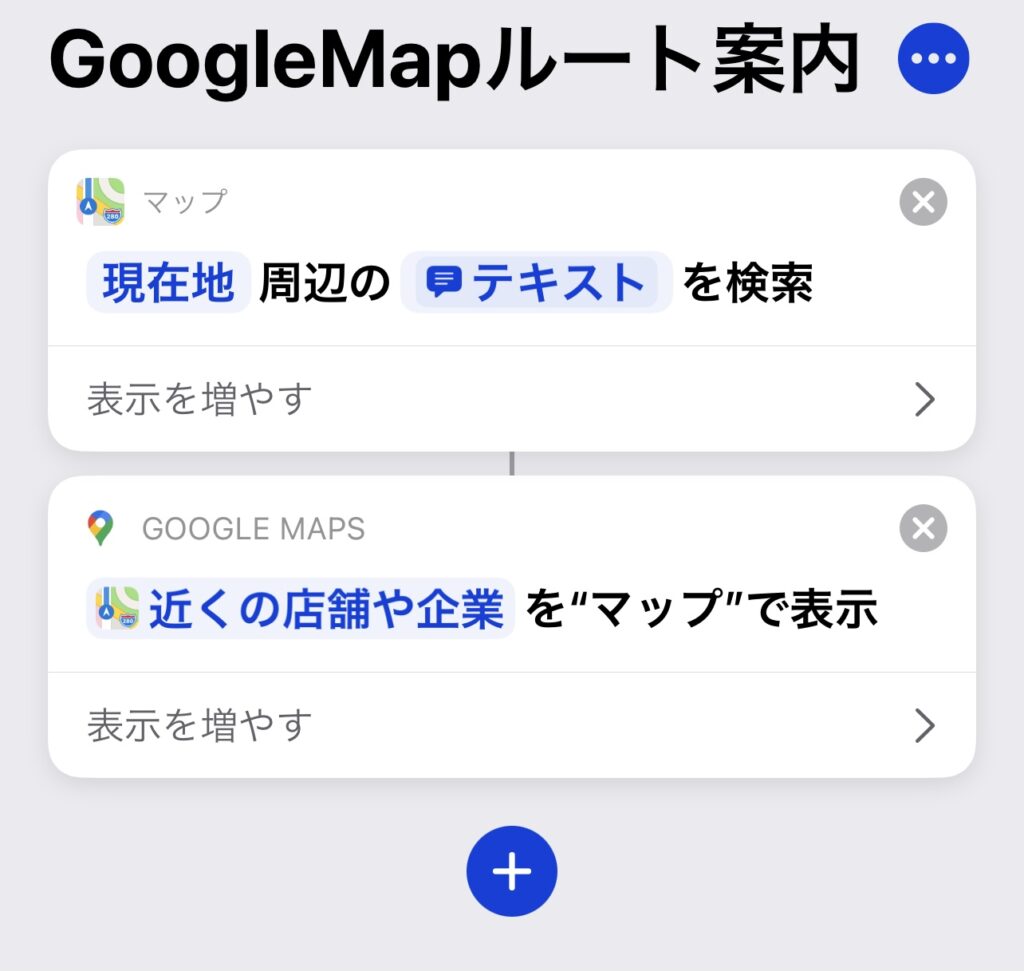 Google Mapルート案内