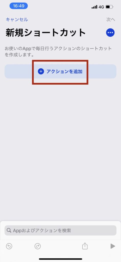 アクションを追加を押す