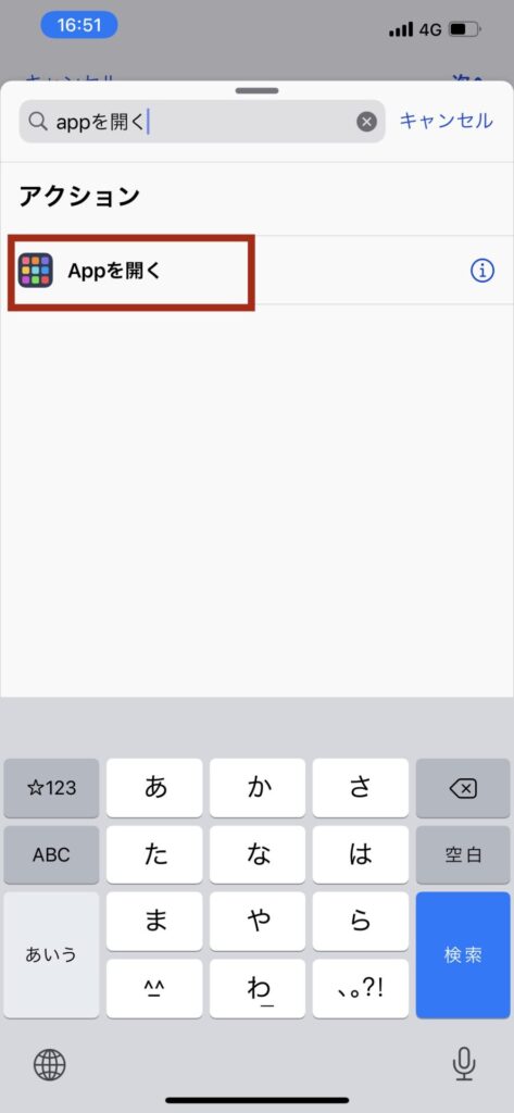 同様にAppを開くのブロックを追加する