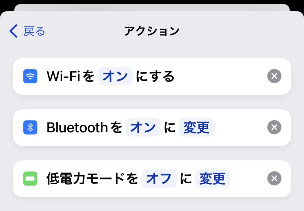 80%以上になったら省電力モードを解除するオートメーションのレシピ