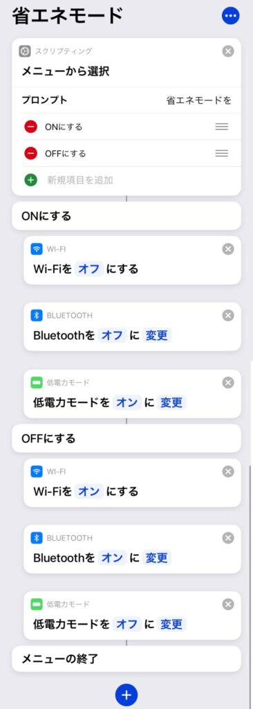 充電を長持ちさせるiPhoneショートカット