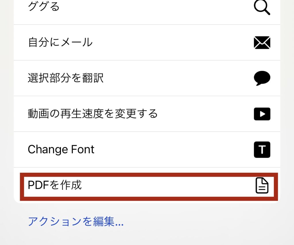 PDFを作成するを押す