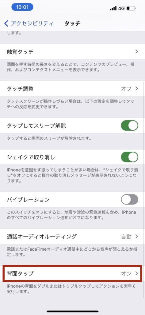 背面タップをオンにする