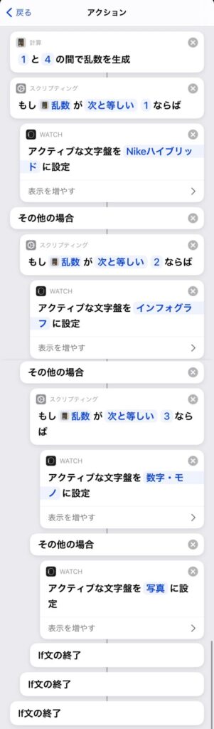 Apple Watchの文字盤を変えるiPhoneショートカット