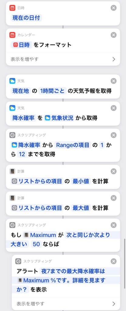 降水確率を定刻に通知するiPhoneショートカット1つ目