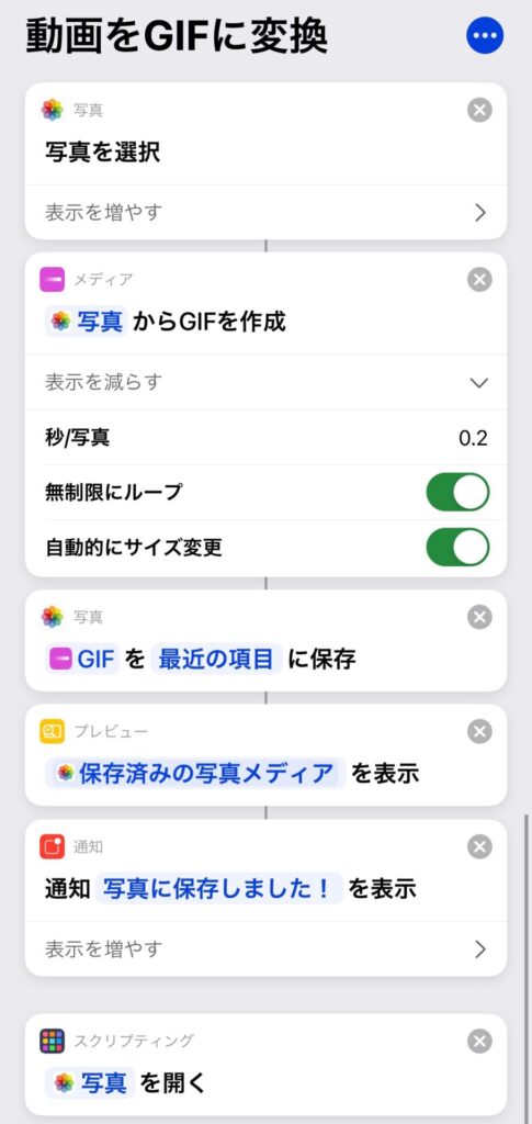 動画をGIFに変換するiPhoneショートカット