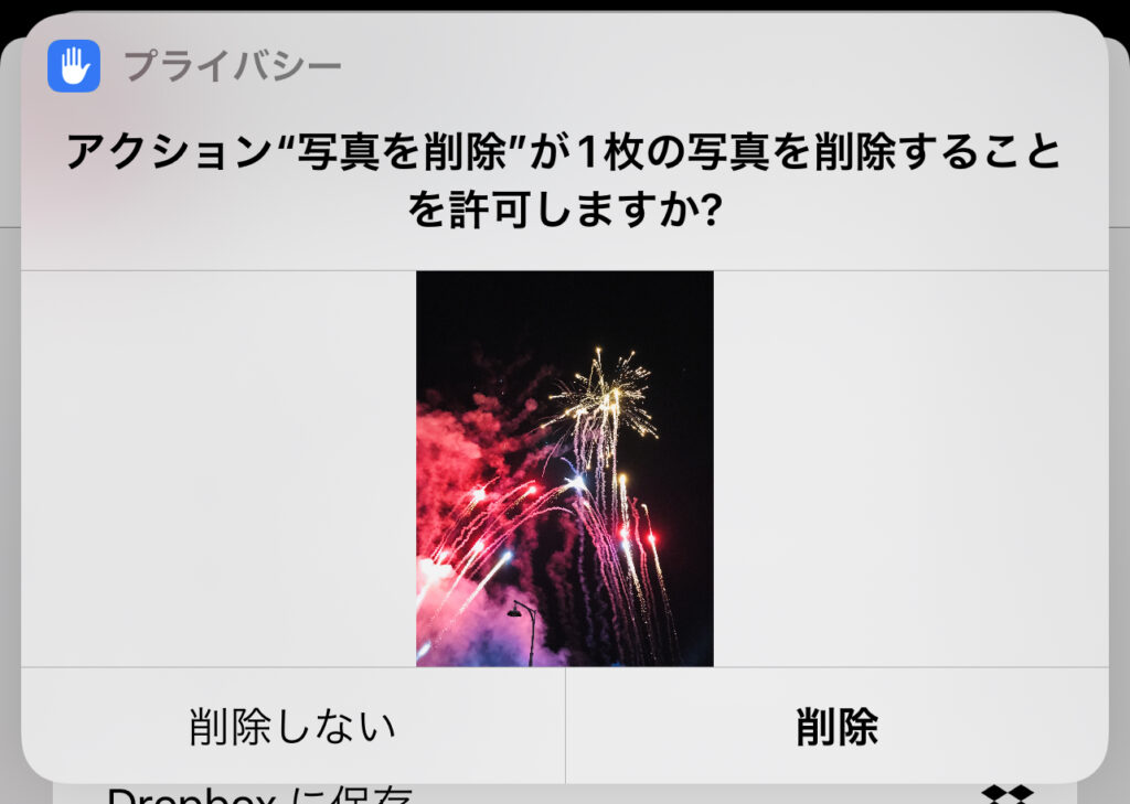 step3で「削除する」を選択した場合は、確認が表示される