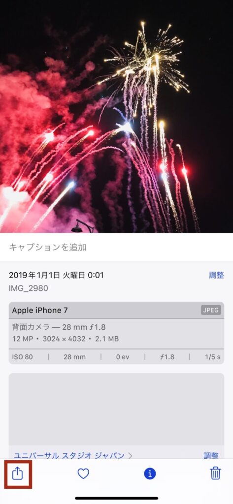 メタデータを削除したい写真で、共有ボタンをタップ
