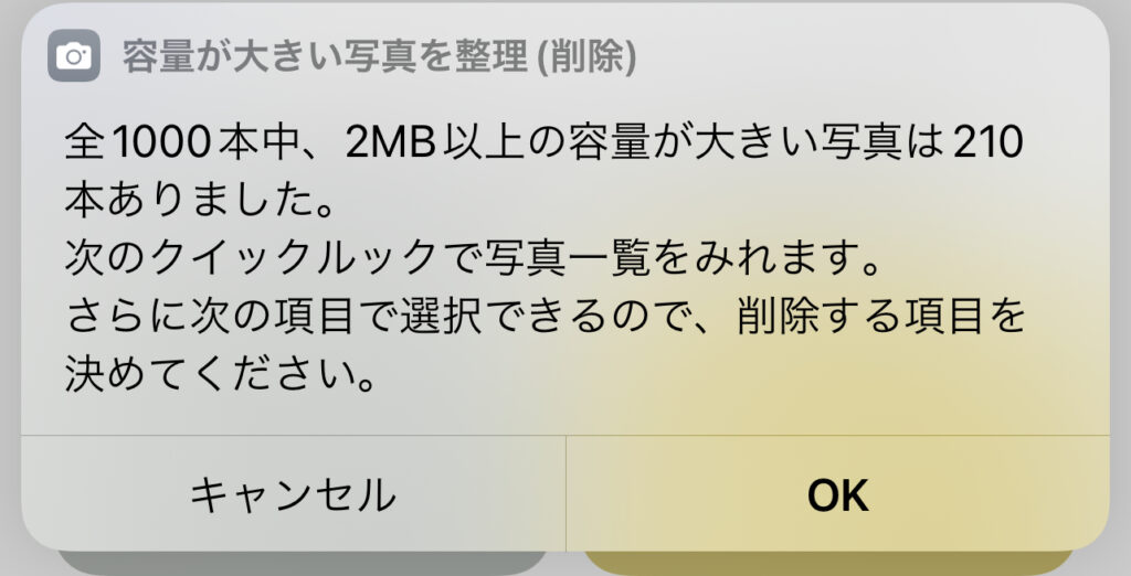 クイックルックで写真を確認する